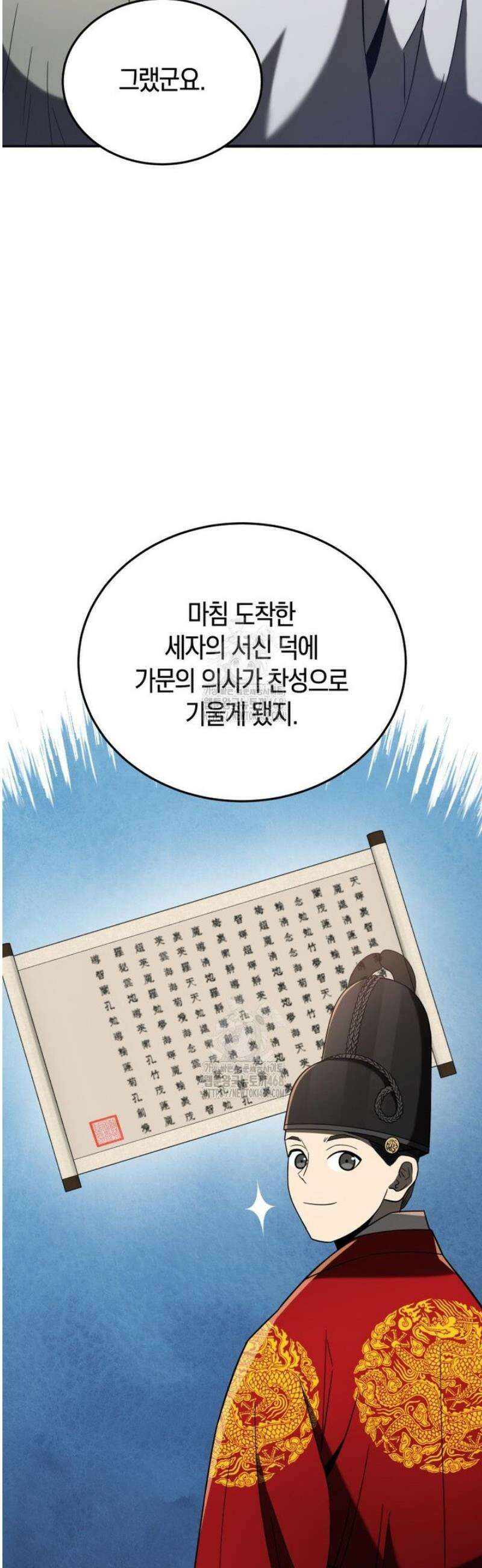 블랙기업조선 105화 41