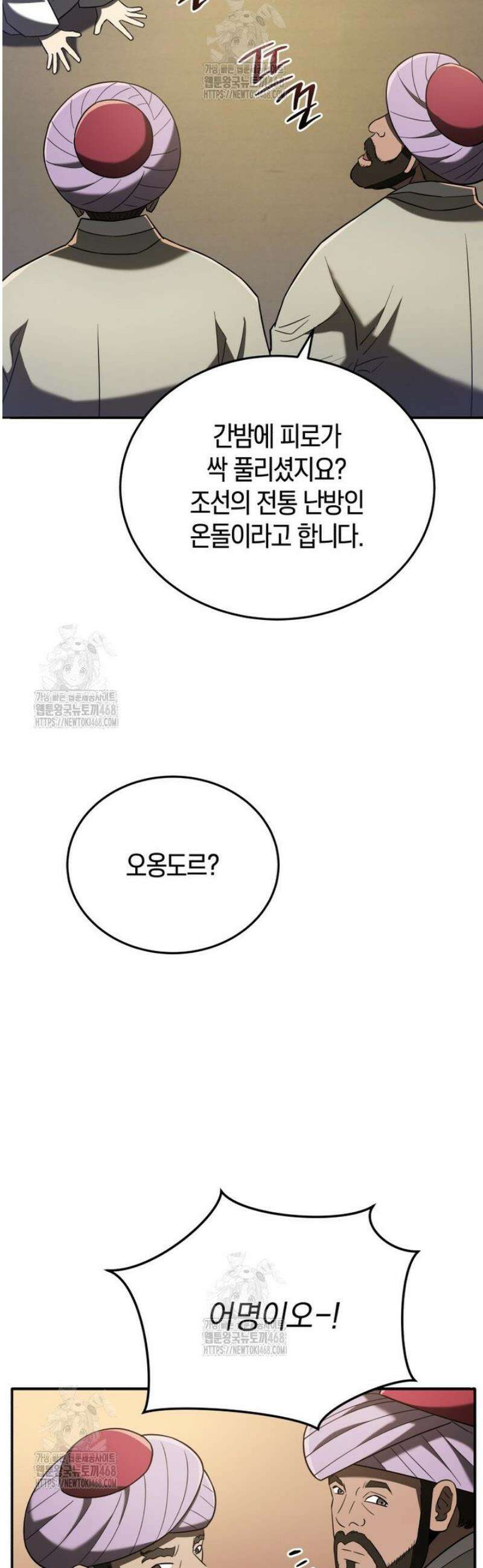 블랙기업조선 105화 45
