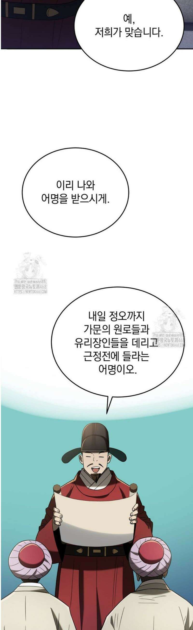 블랙기업조선 105화 47