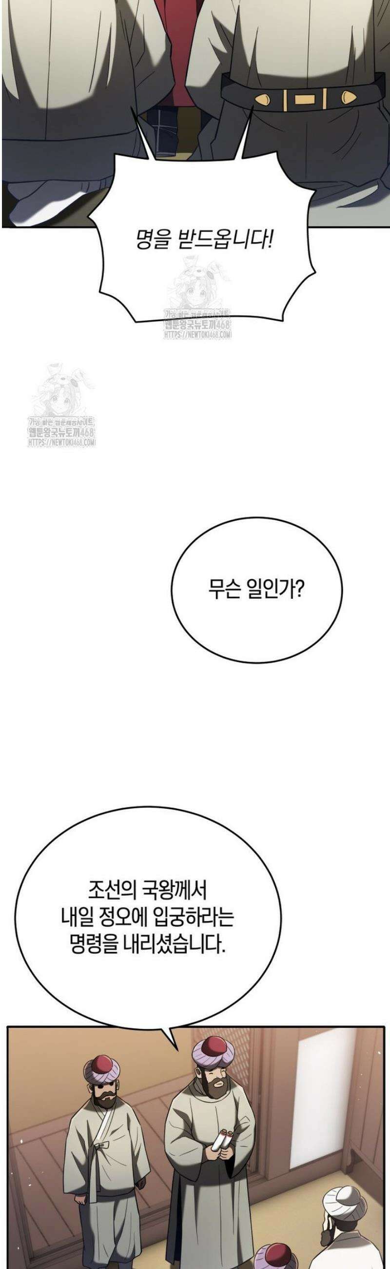 블랙기업조선 105화 48