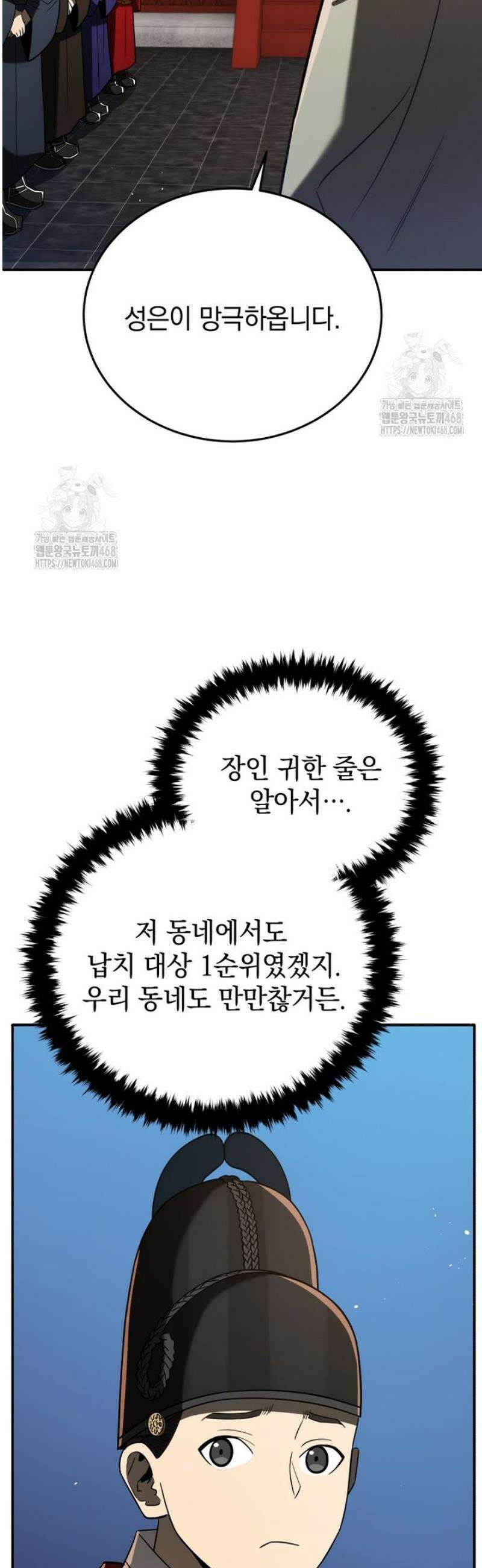 블랙기업조선 105화 58