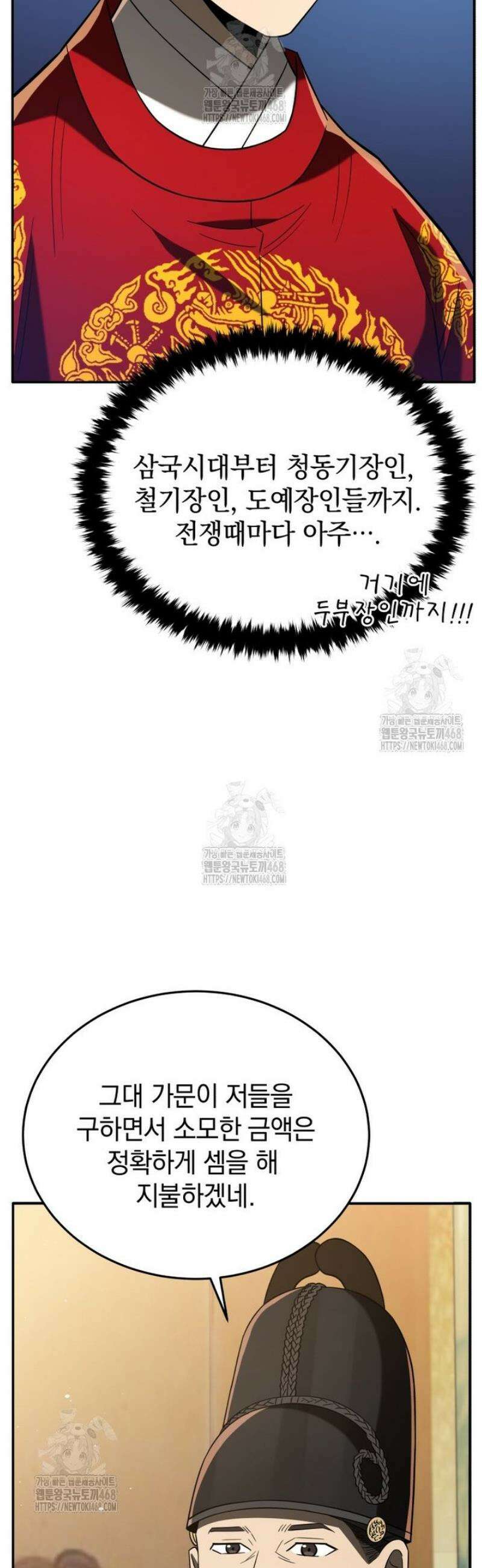 블랙기업조선 105화 59