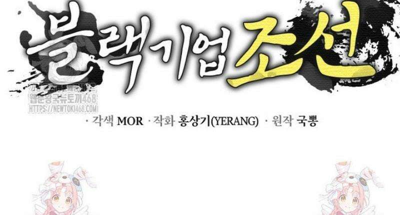 블랙기업조선 105화 67