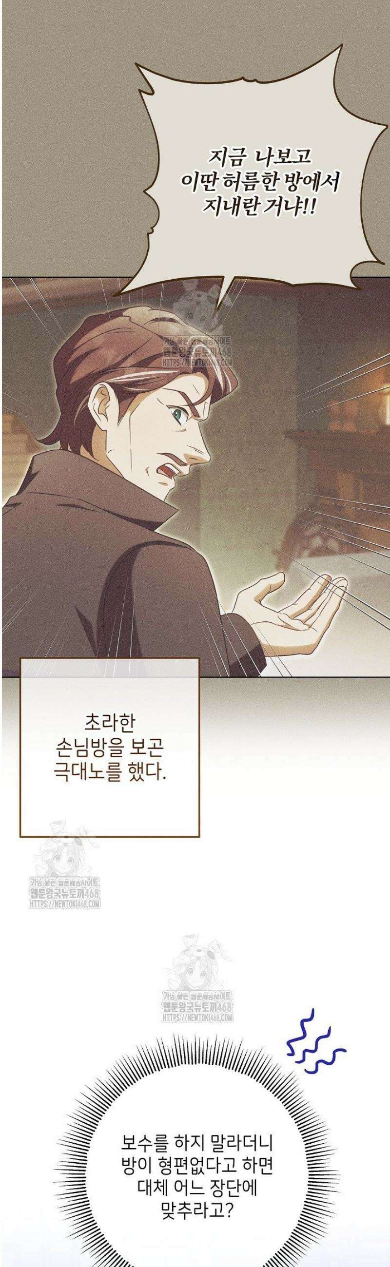 신성력은 돈으로 사겠습니다 27화 5