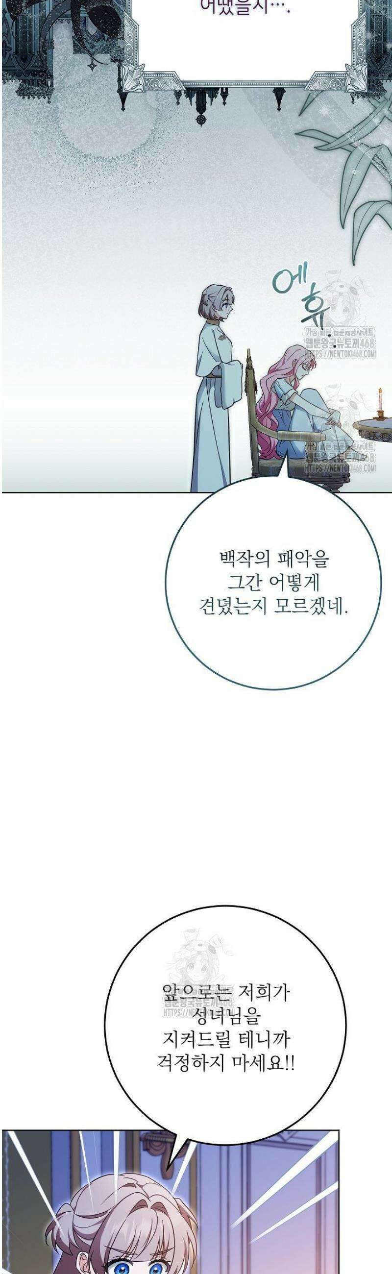 신성력은 돈으로 사겠습니다 27화 8