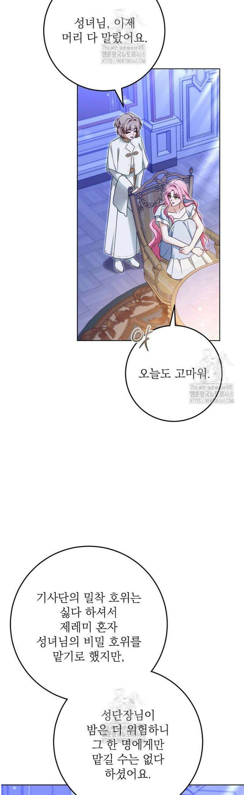 신성력은 돈으로 사겠습니다 27화 10