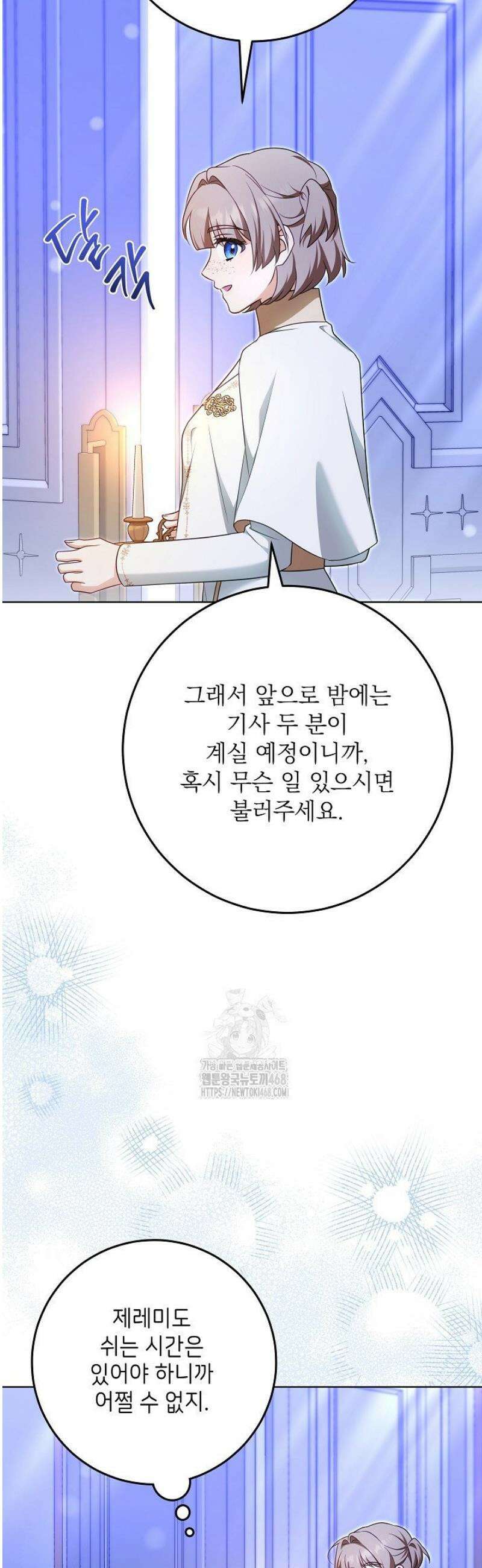 신성력은 돈으로 사겠습니다 27화 11