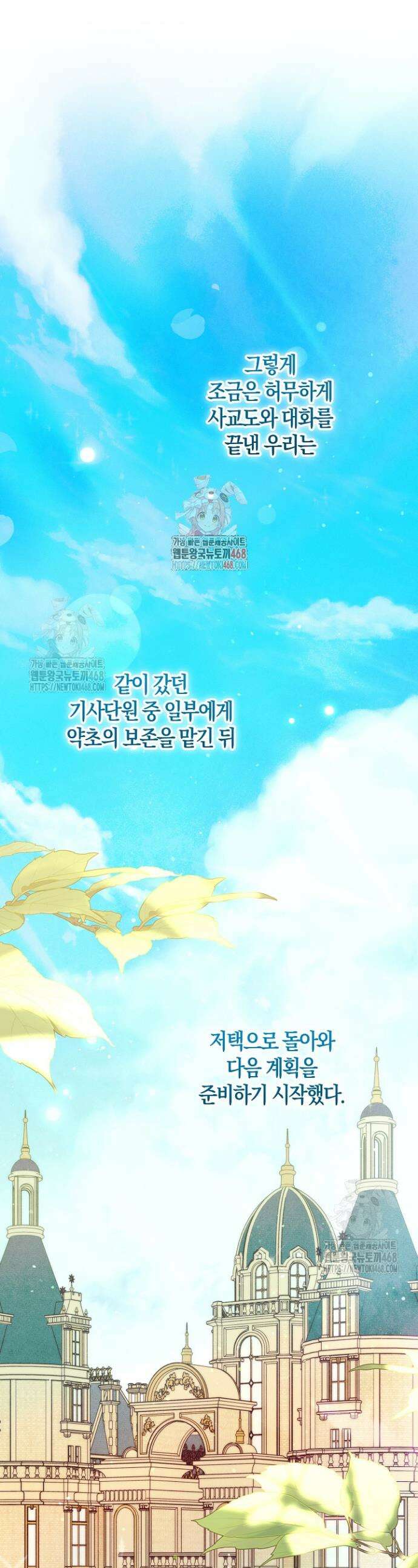 시한부 연인과 동거 생활 중입니다 63화 1