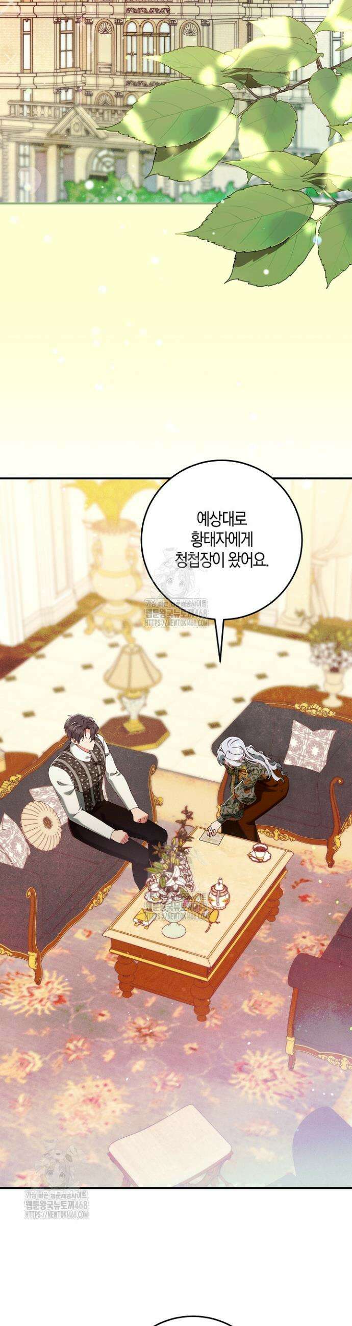 시한부 연인과 동거 생활 중입니다 63화 2