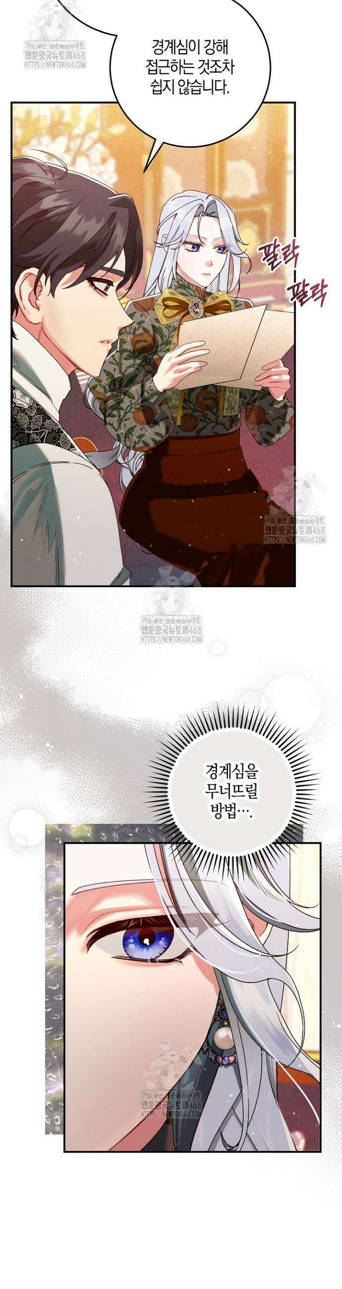 시한부 연인과 동거 생활 중입니다 63화 5