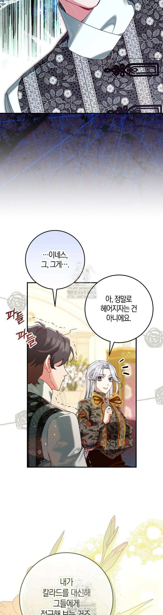 시한부 연인과 동거 생활 중입니다 63화 7