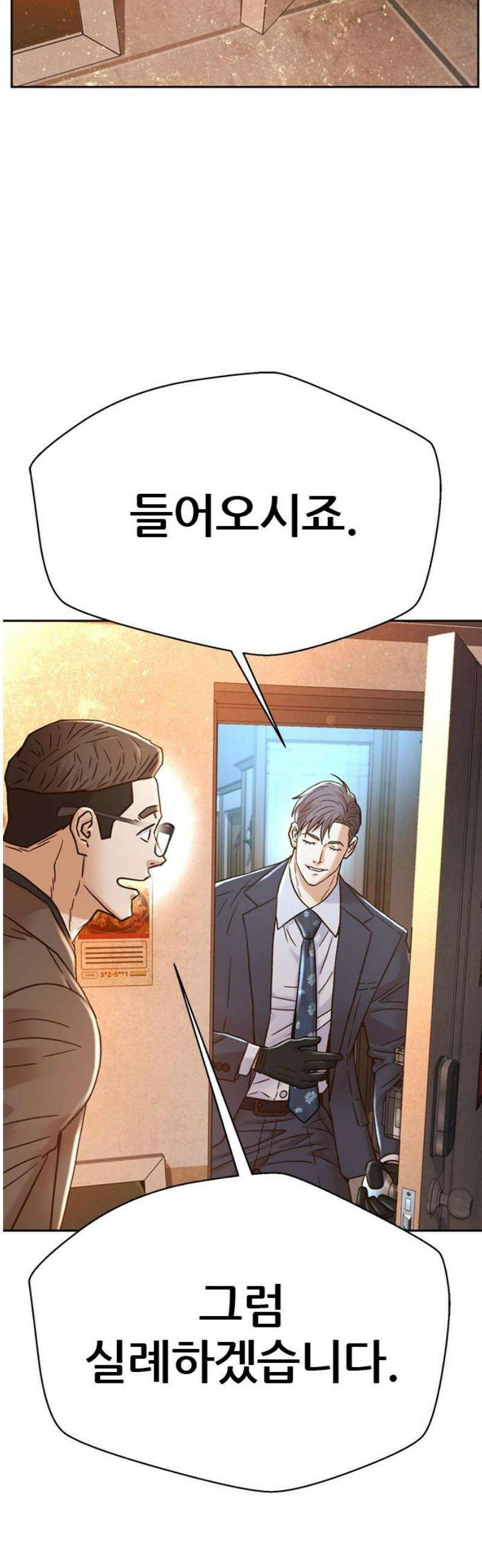 판사 이한영 227화 [최종화] 16