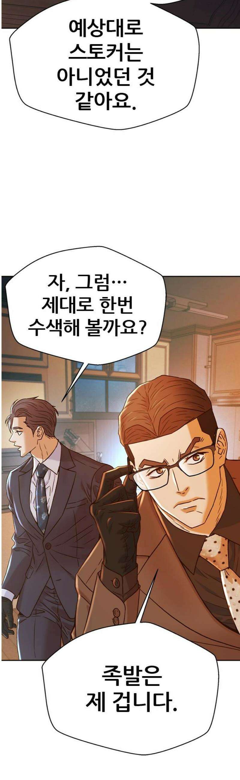 판사 이한영 227화 [최종화] 18