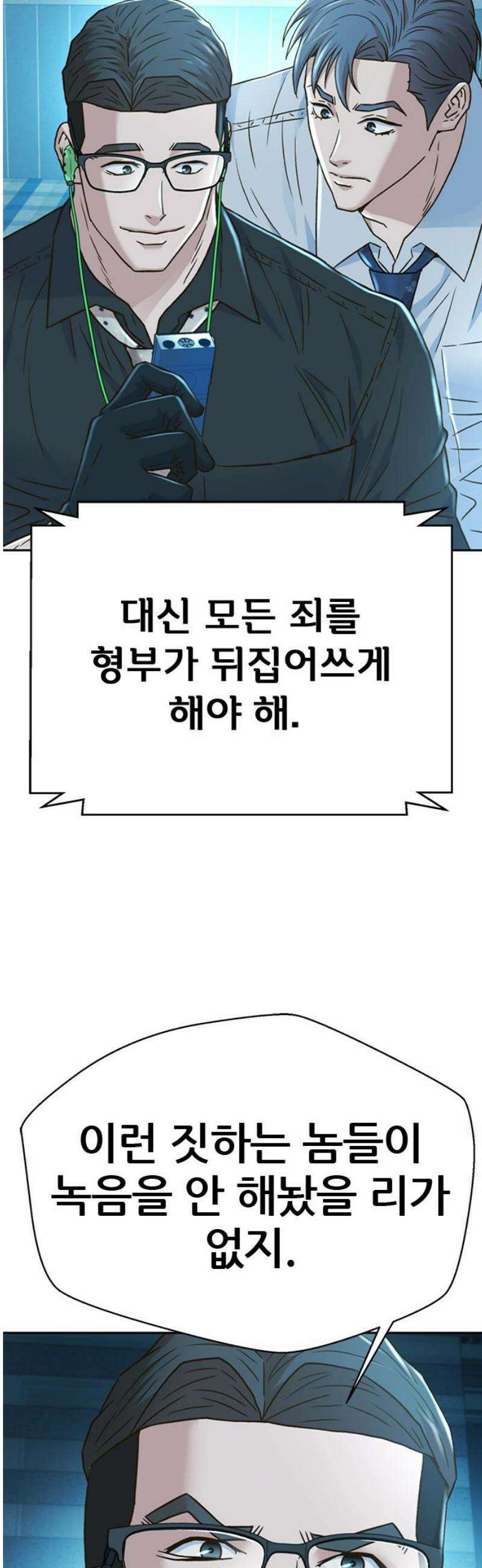 판사 이한영 227화 [최종화] 25