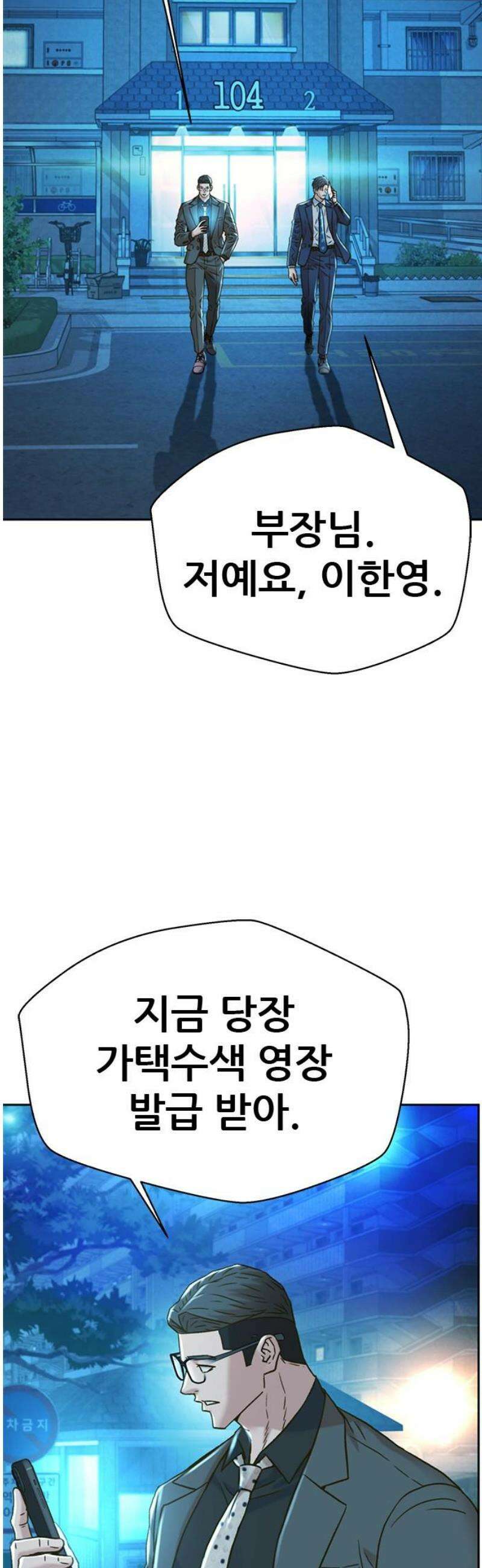 판사 이한영 227화 [최종화] 27