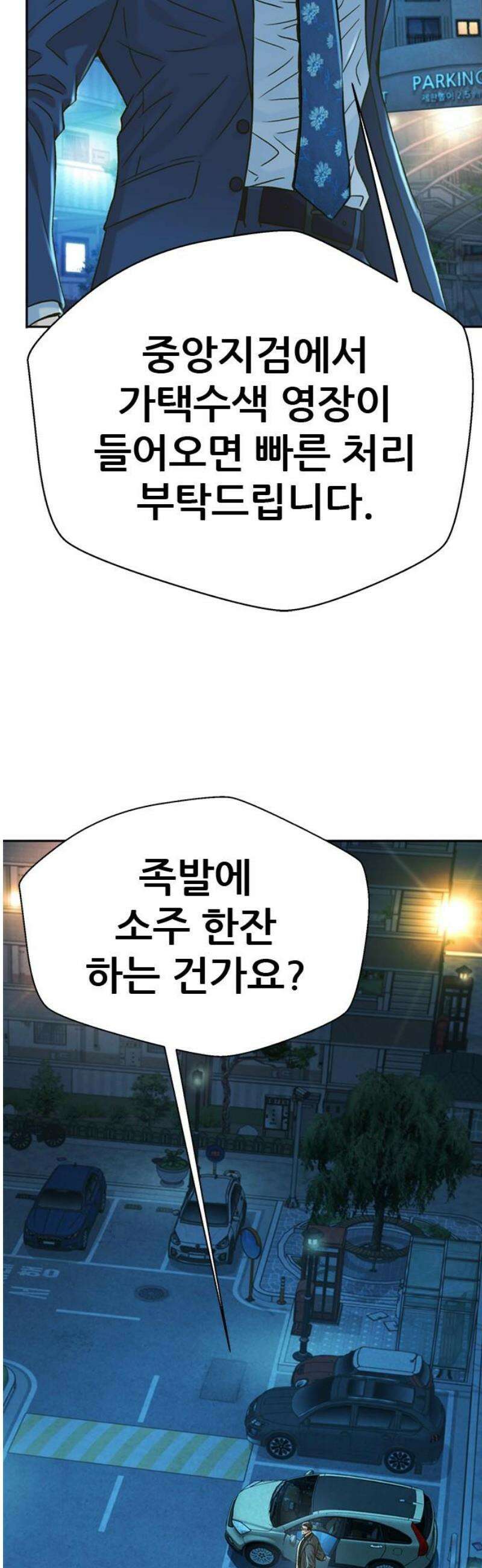 판사 이한영 227화 [최종화] 29