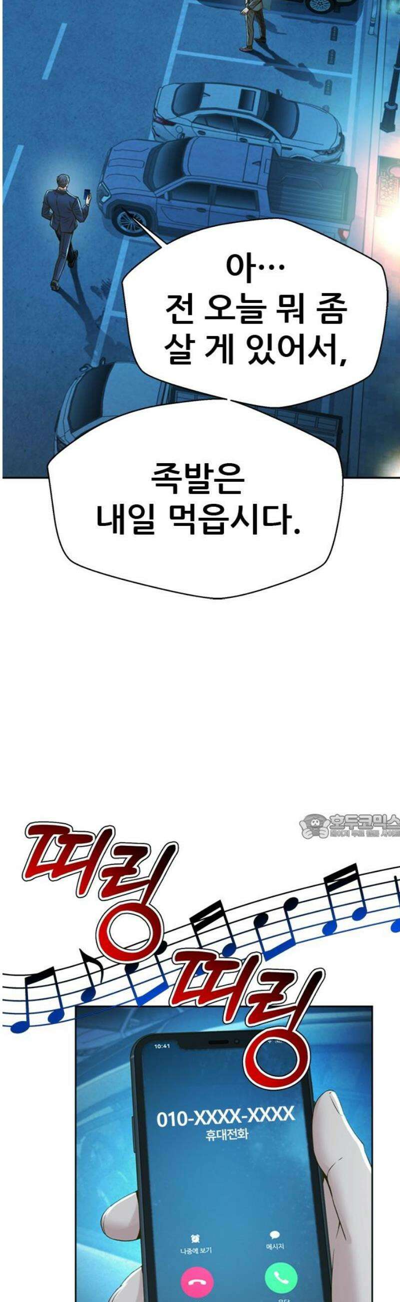 판사 이한영 227화 [최종화] 30