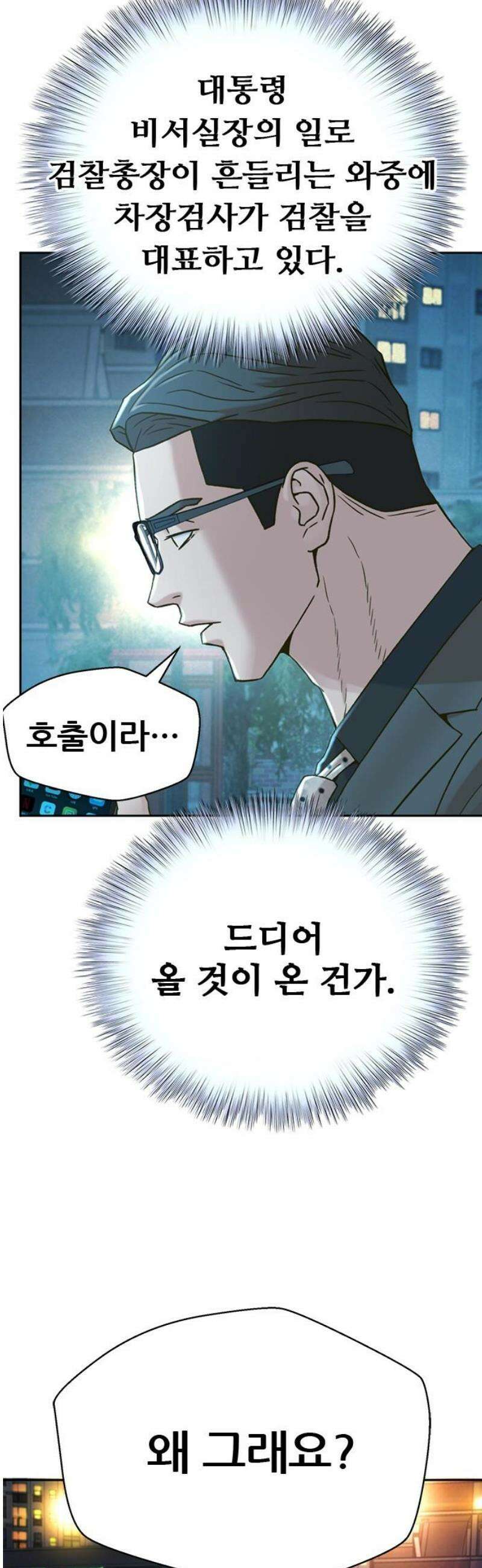 판사 이한영 227화 [최종화] 33