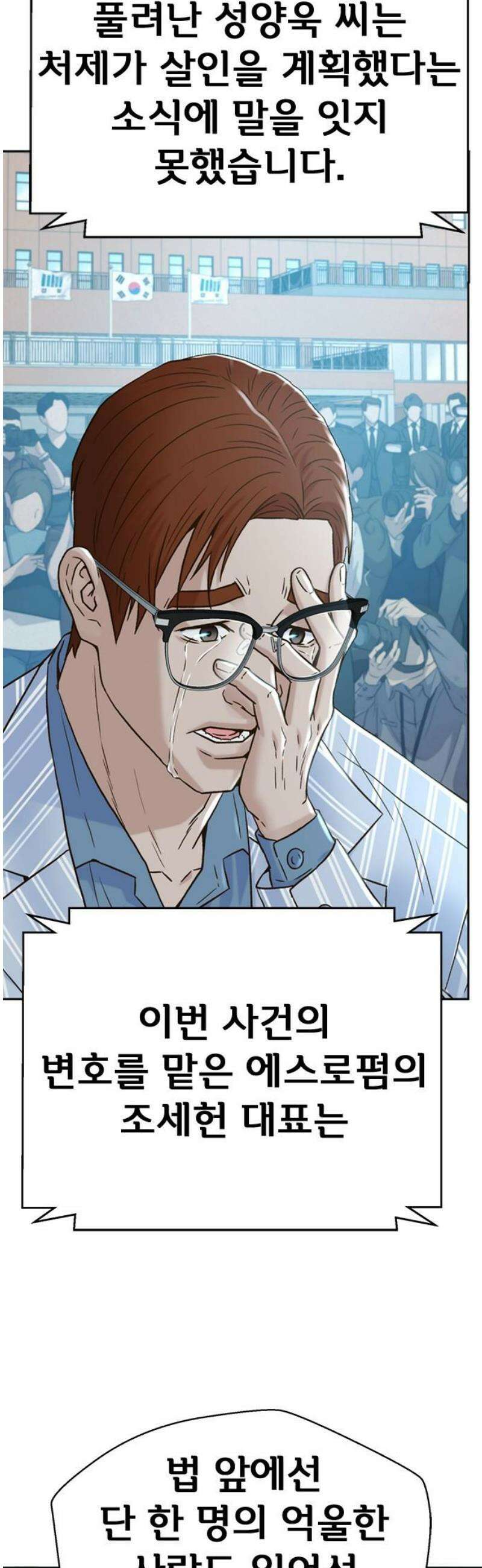 판사 이한영 227화 [최종화] 38