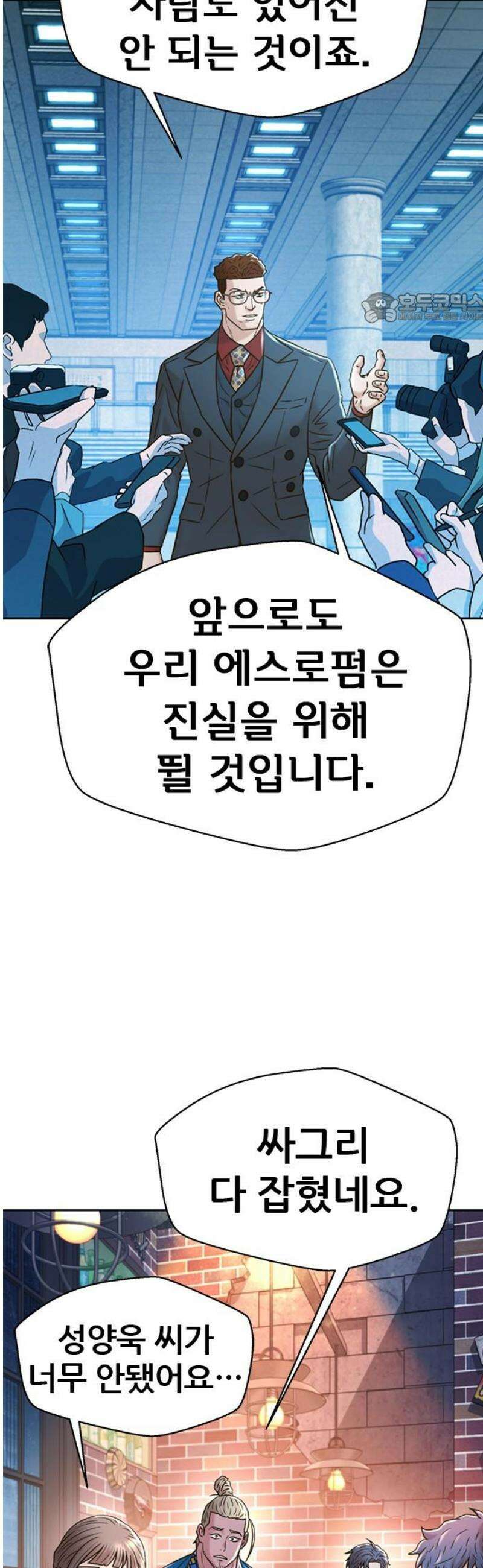판사 이한영 227화 [최종화] 39