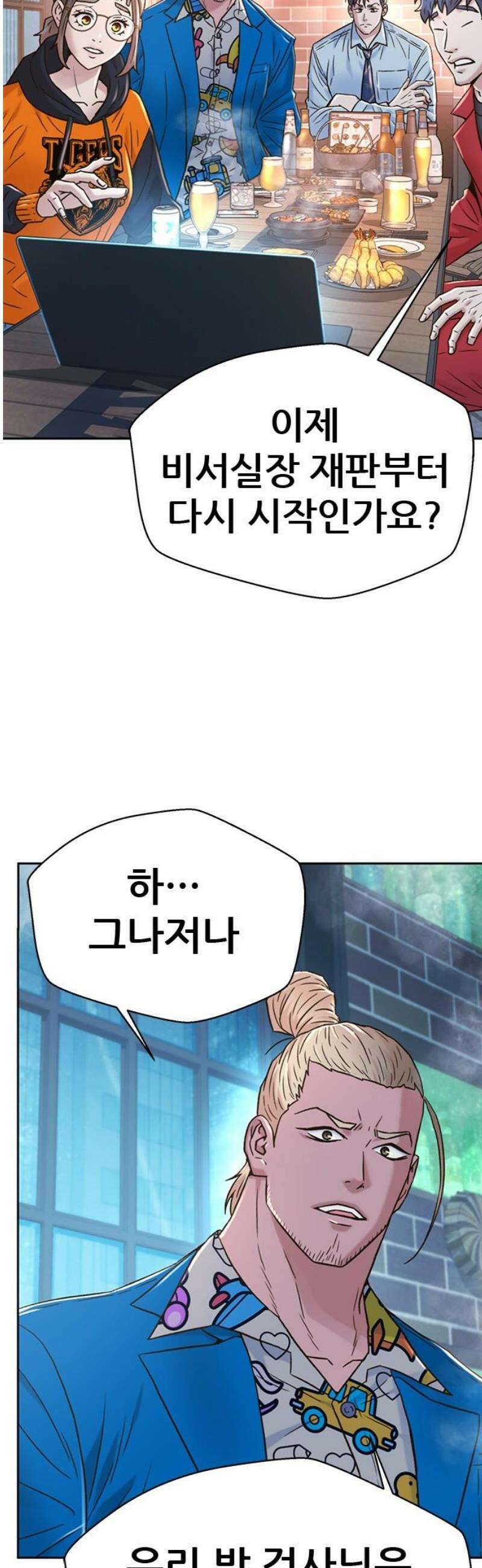 판사 이한영 227화 [최종화] 40