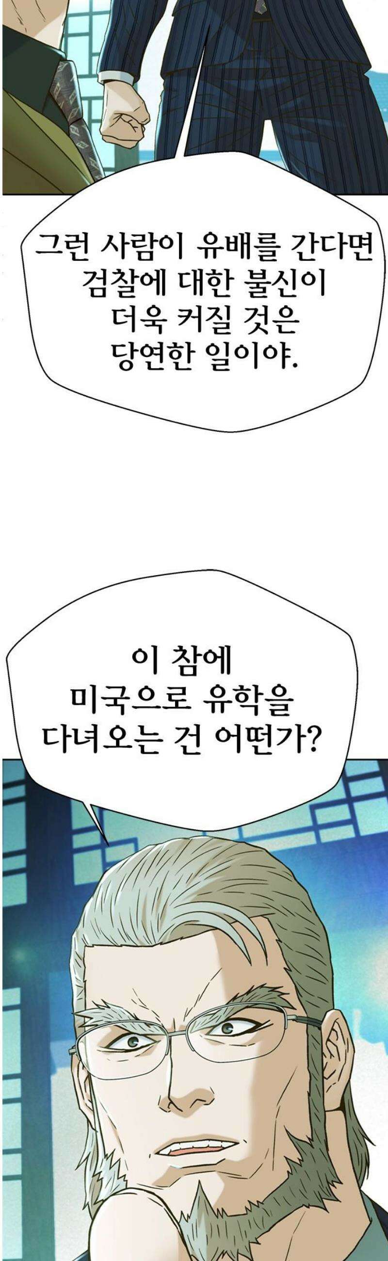 판사 이한영 227화 [최종화] 50