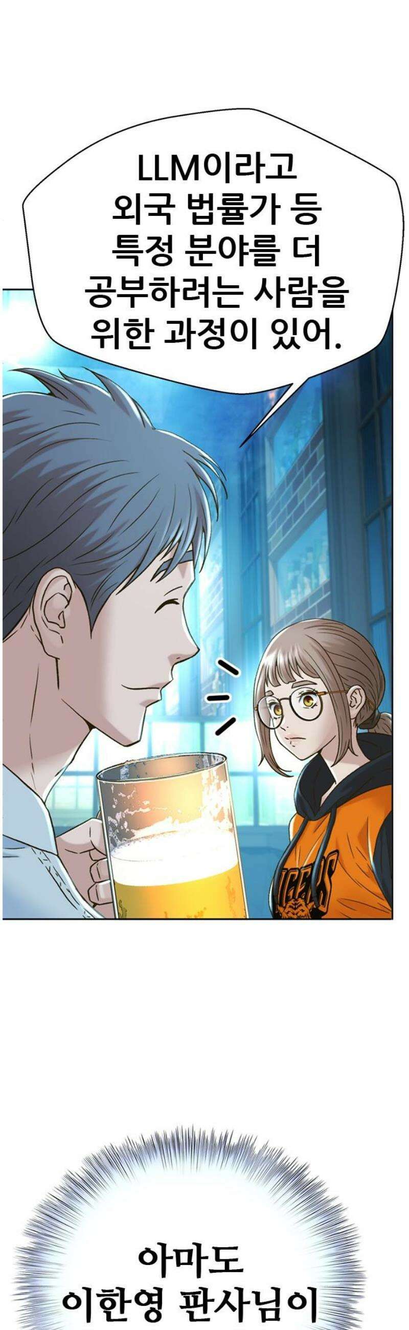 판사 이한영 227화 [최종화] 53
