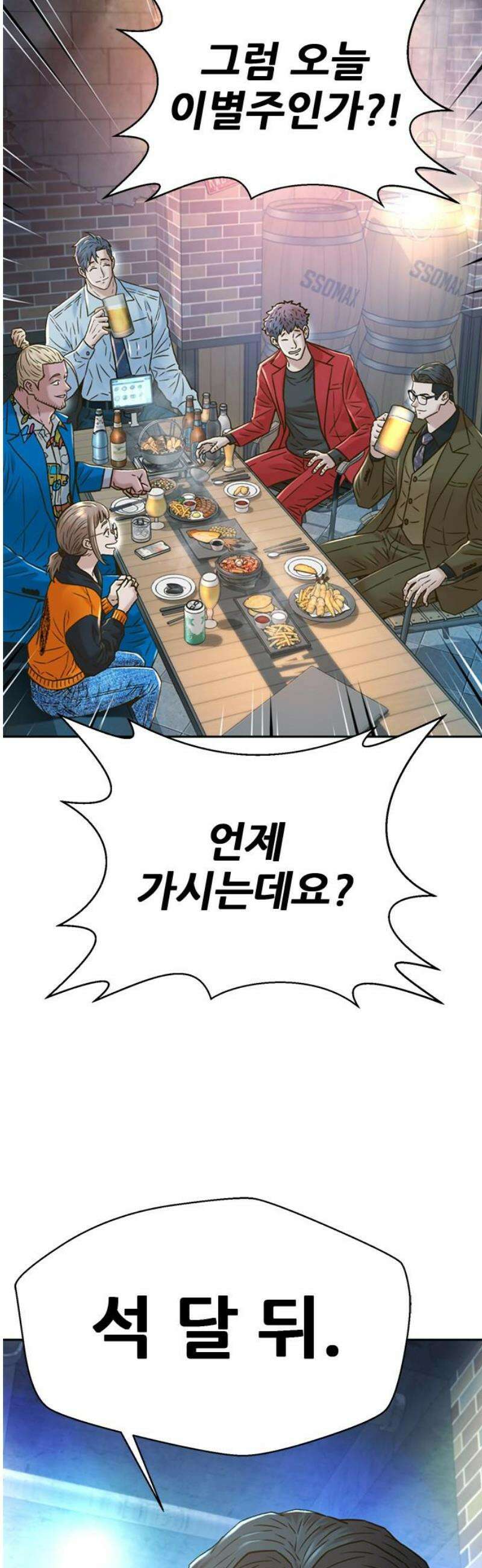 판사 이한영 227화 [최종화] 55