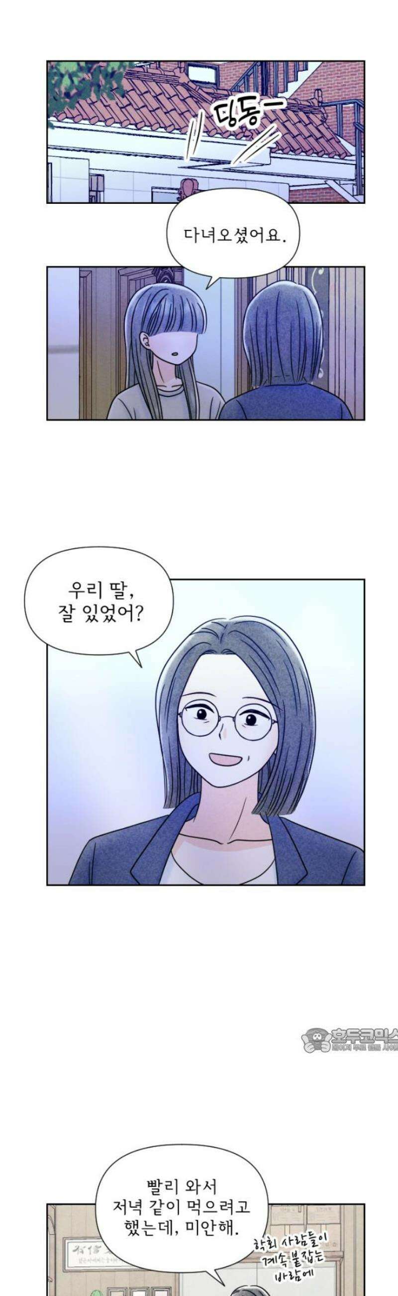 연애일기 108화: 용서하는 방법 2