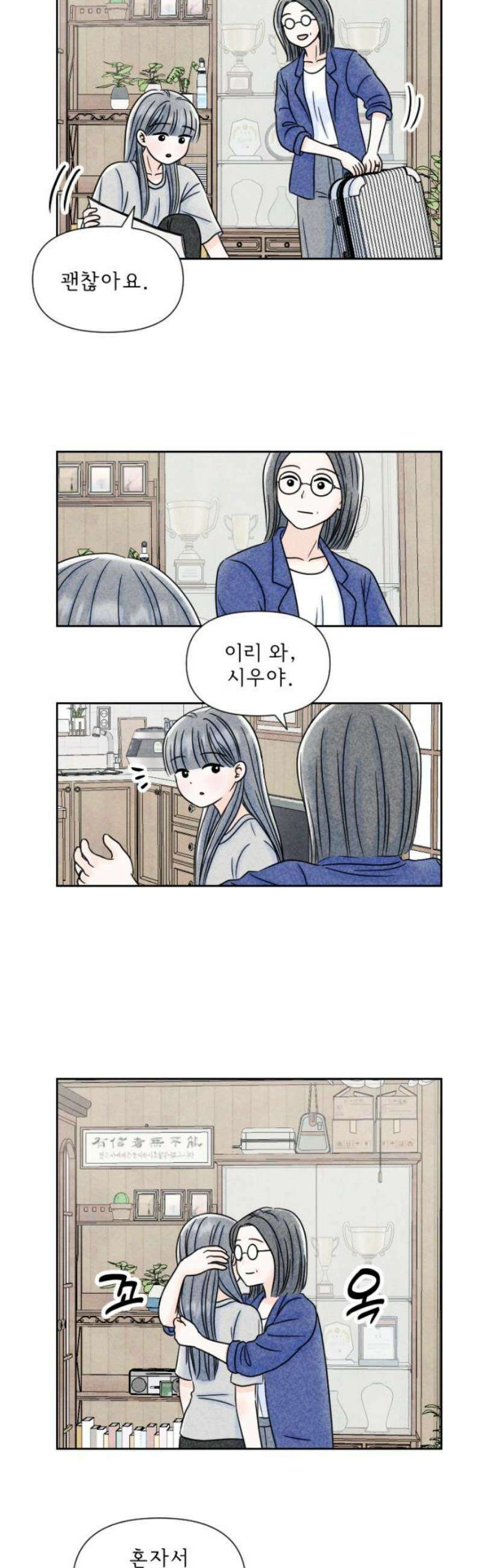 연애일기 108화: 용서하는 방법 3