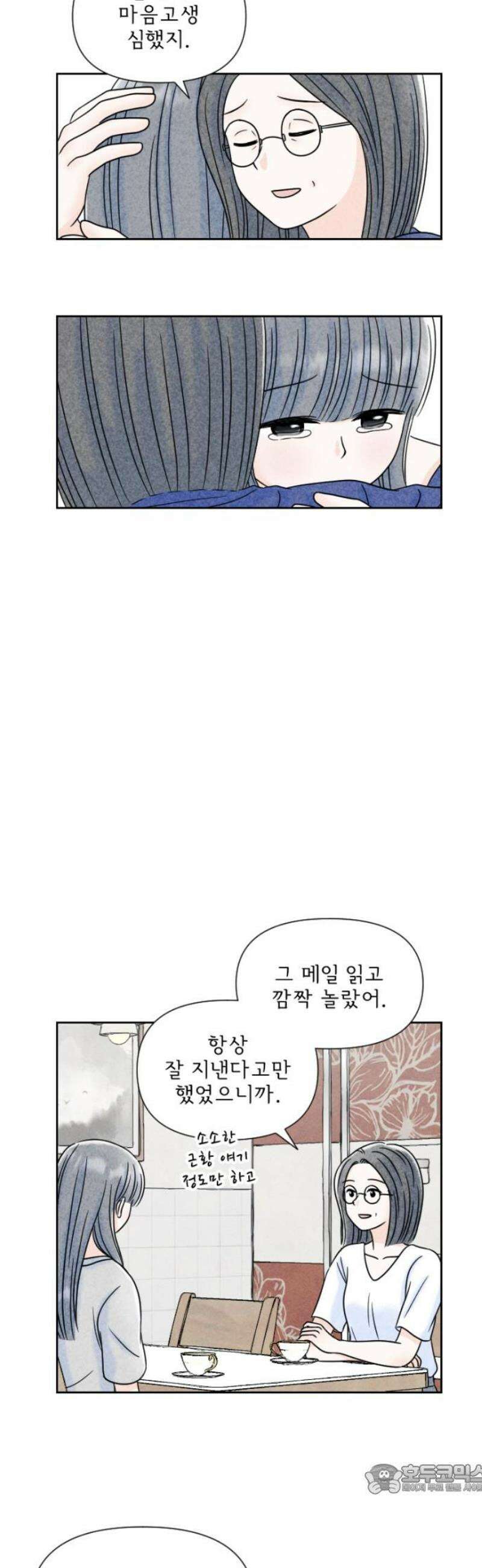 연애일기 108화: 용서하는 방법 4