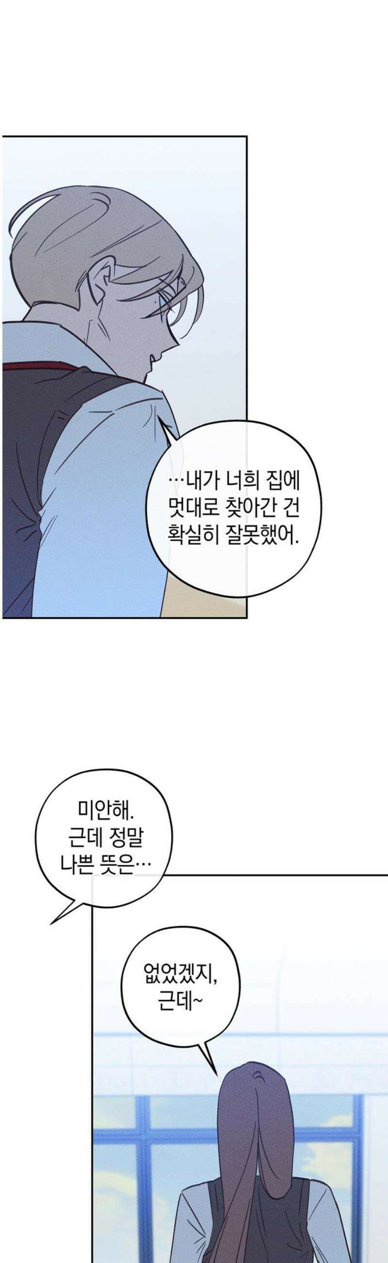 구해종 SOS 65화 최고의 공격 6