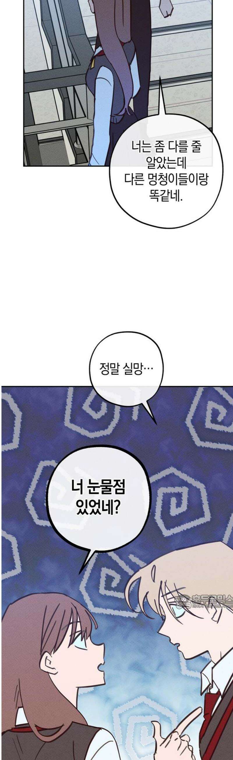 구해종 SOS 65화 최고의 공격 17