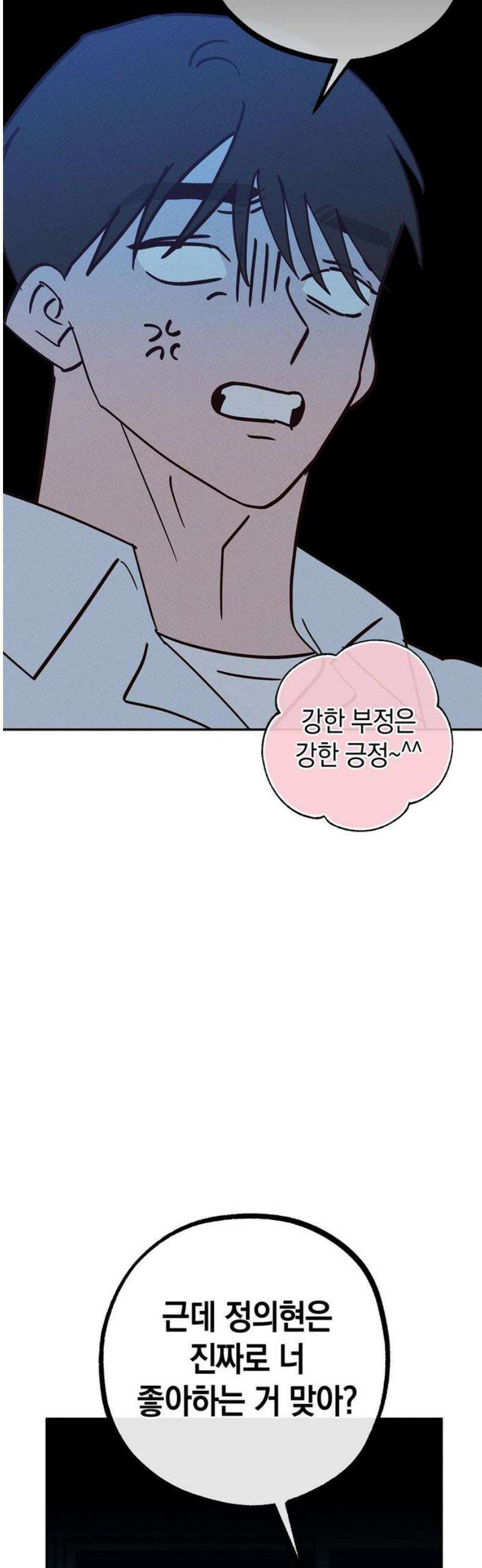 구해종 SOS 65화 최고의 공격 25