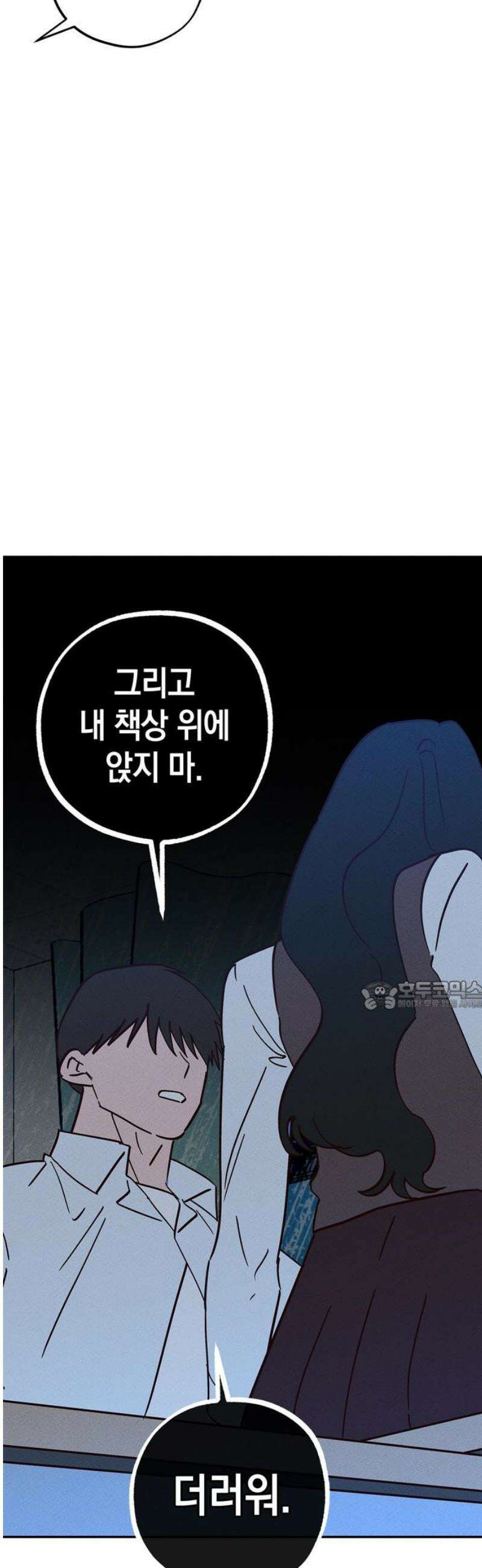 구해종 SOS 65화 최고의 공격 30