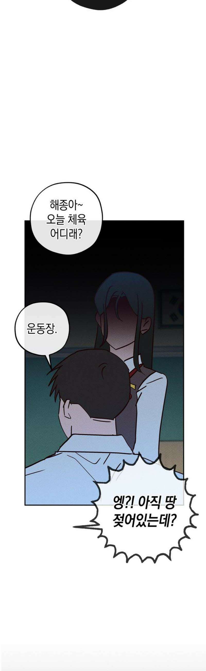 구해종 SOS 65화 최고의 공격 31