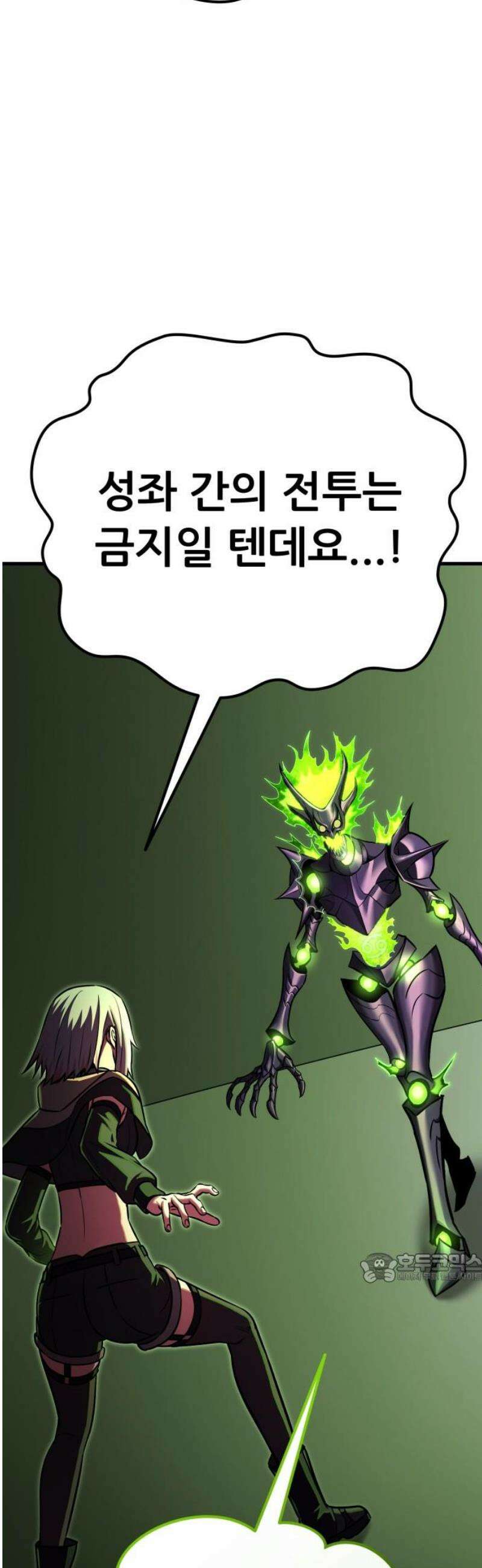 나혼자 어쩌구 43화: 공포의 성좌 극복하고 자비의 성좌 대면함 2