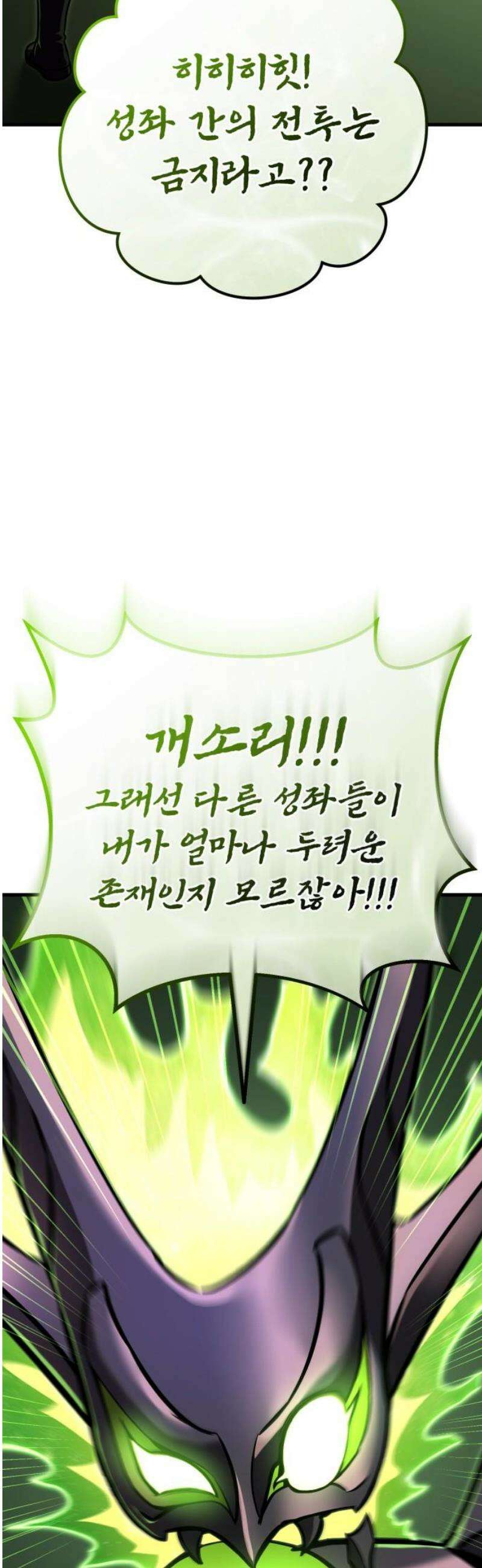 나혼자 어쩌구 43화: 공포의 성좌 극복하고 자비의 성좌 대면함 3