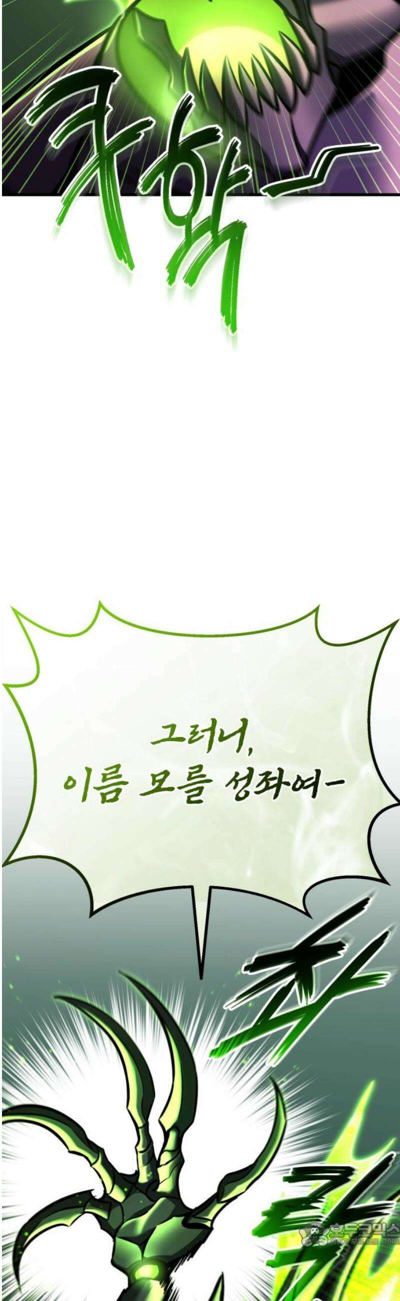 나혼자 어쩌구 43화: 공포의 성좌 극복하고 자비의 성좌 대면함 4