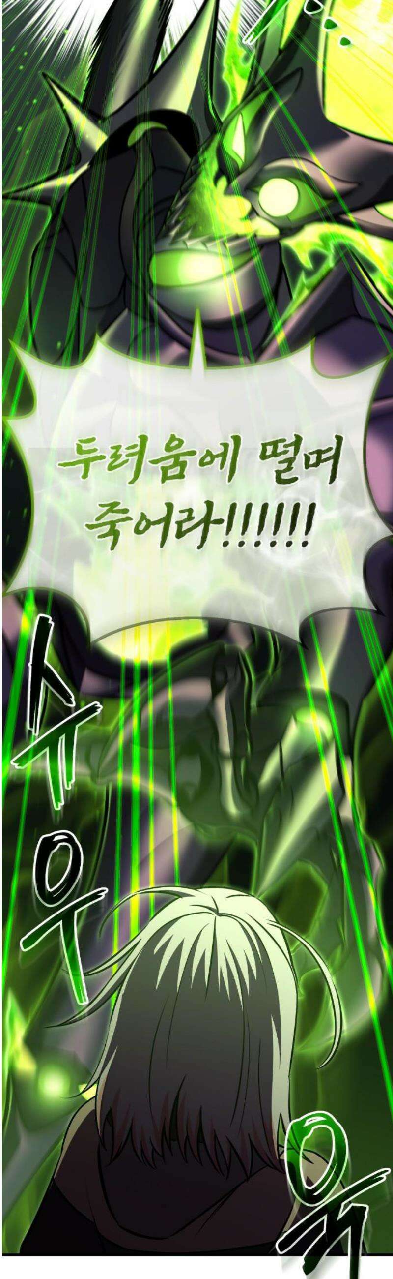 나혼자 어쩌구 43화: 공포의 성좌 극복하고 자비의 성좌 대면함 5