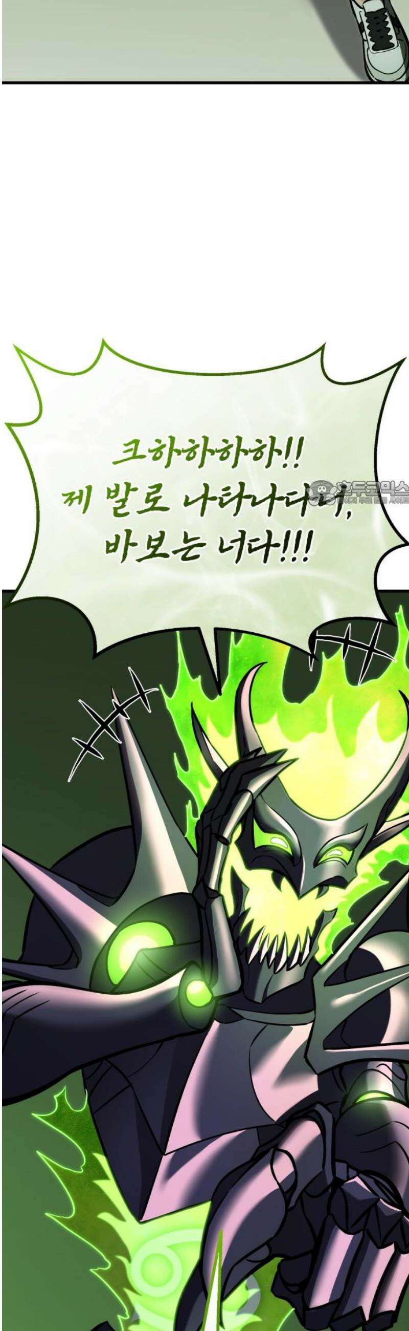 나혼자 어쩌구 43화: 공포의 성좌 극복하고 자비의 성좌 대면함 11