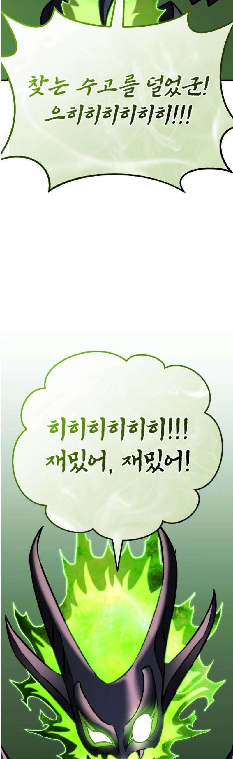 나혼자 어쩌구 43화: 공포의 성좌 극복하고 자비의 성좌 대면함 12