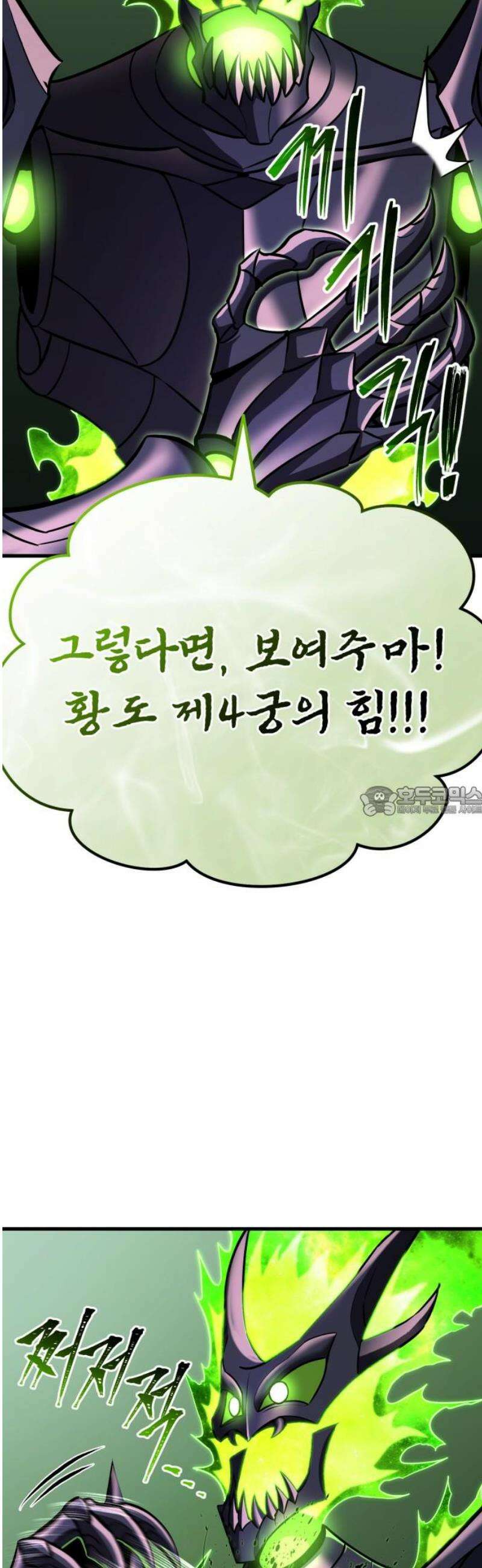 나혼자 어쩌구 43화: 공포의 성좌 극복하고 자비의 성좌 대면함 13