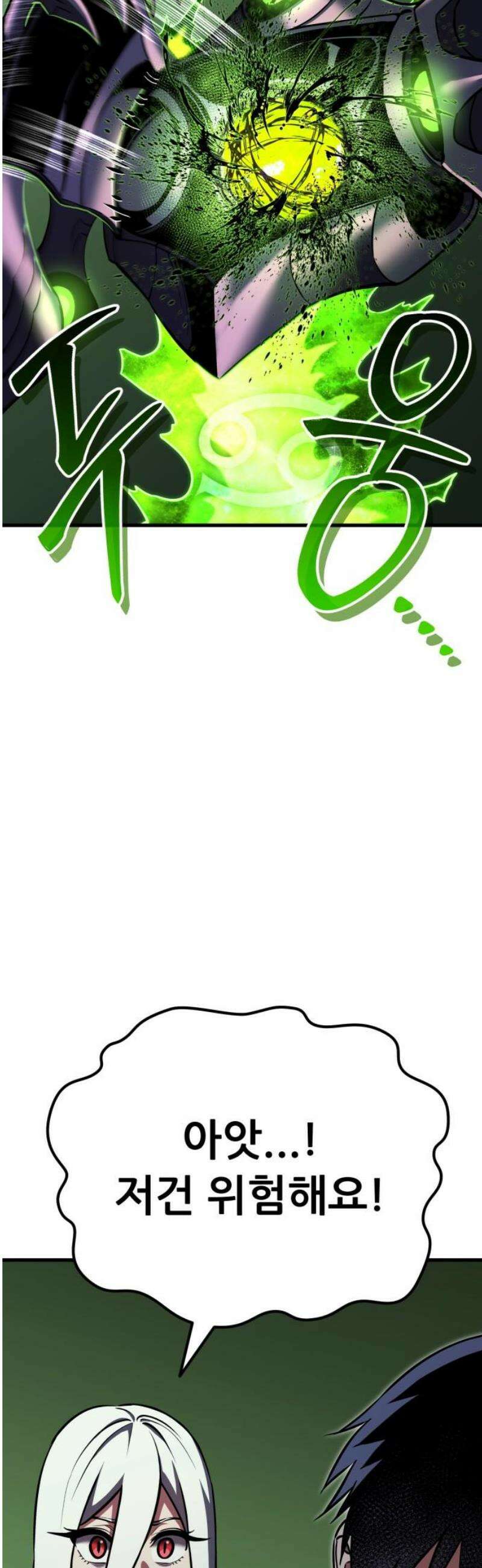 나혼자 어쩌구 43화: 공포의 성좌 극복하고 자비의 성좌 대면함 14