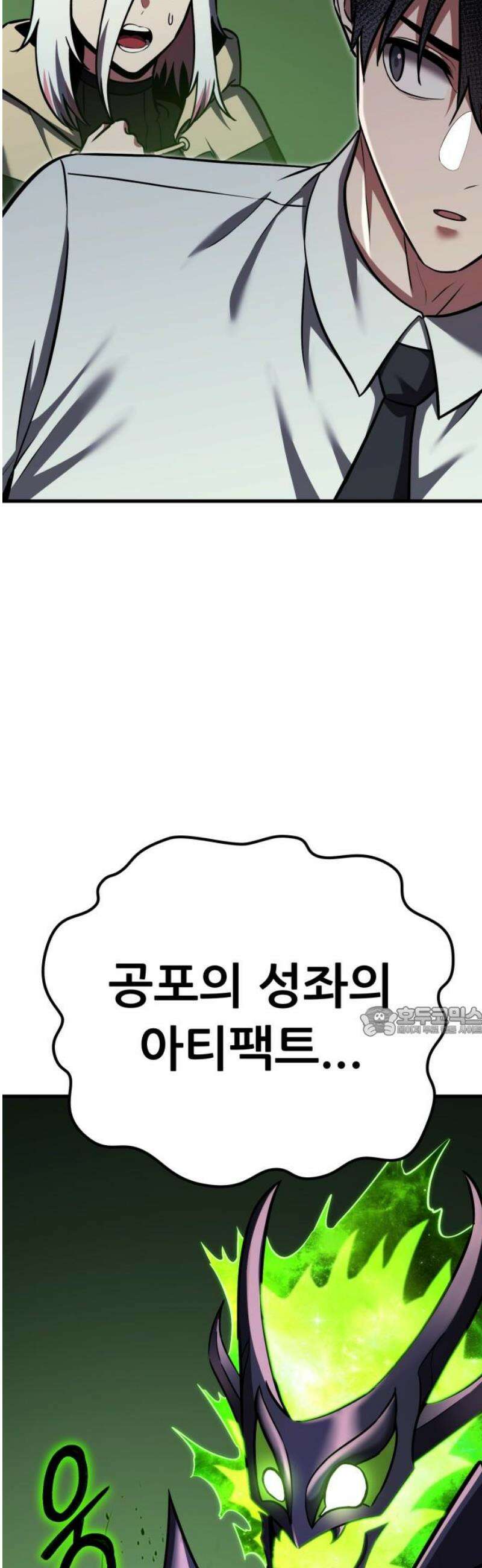 나혼자 어쩌구 43화: 공포의 성좌 극복하고 자비의 성좌 대면함 15