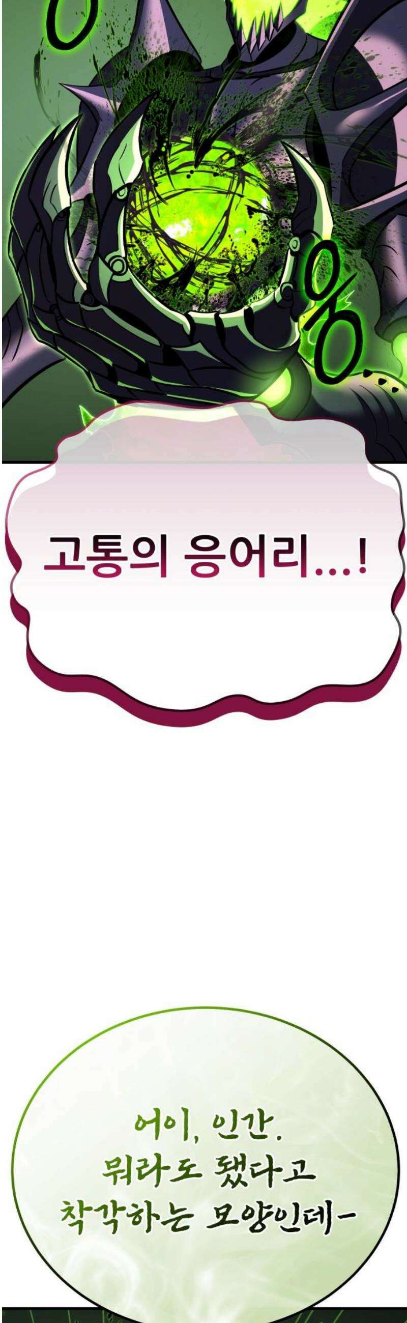 나혼자 어쩌구 43화: 공포의 성좌 극복하고 자비의 성좌 대면함 16