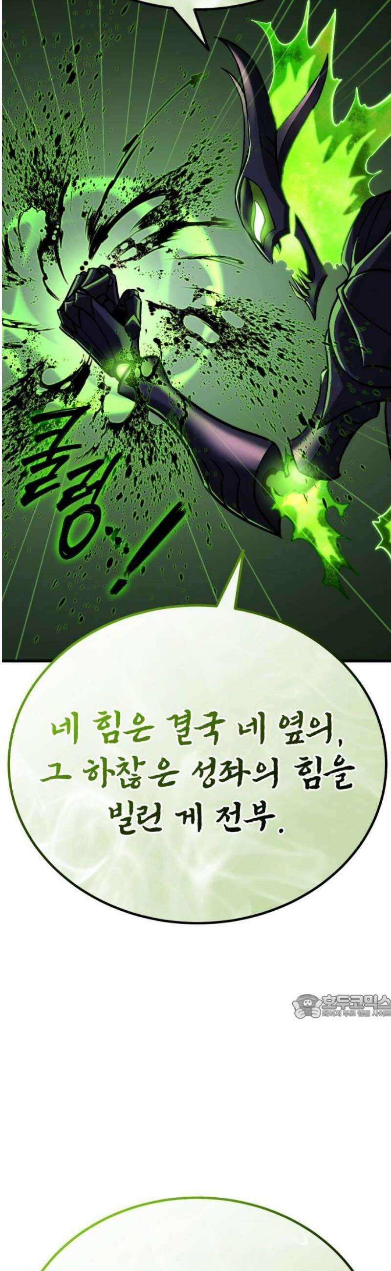 나혼자 어쩌구 43화: 공포의 성좌 극복하고 자비의 성좌 대면함 17