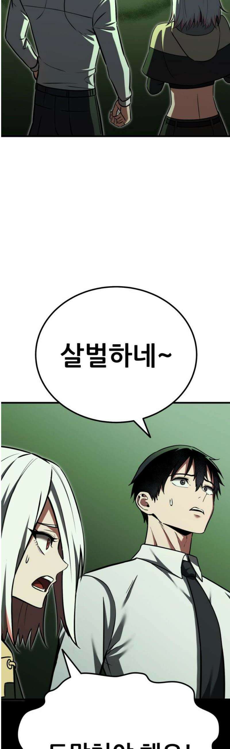 나혼자 어쩌구 43화: 공포의 성좌 극복하고 자비의 성좌 대면함 20