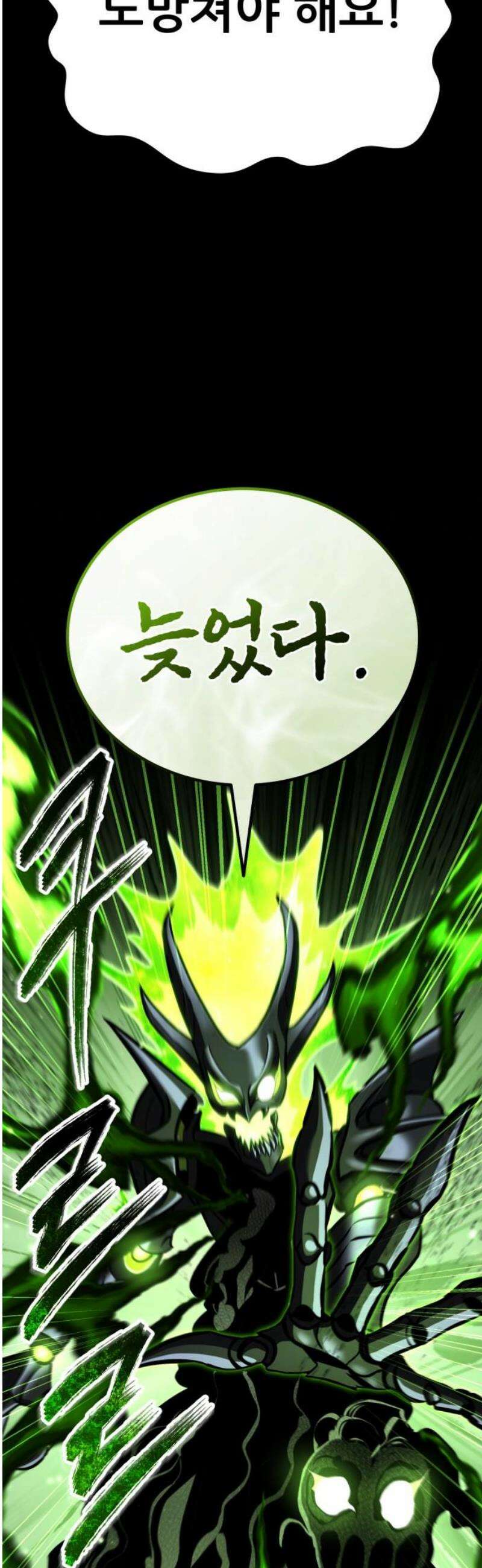 나혼자 어쩌구 43화: 공포의 성좌 극복하고 자비의 성좌 대면함 21