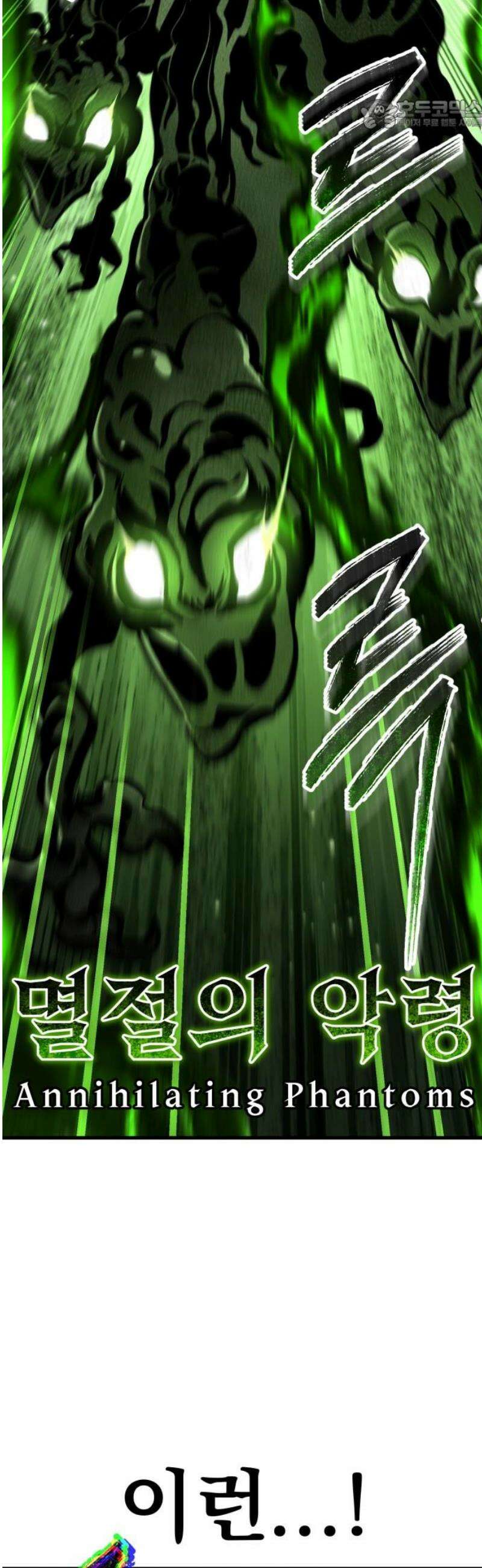 나혼자 어쩌구 43화: 공포의 성좌 극복하고 자비의 성좌 대면함 22